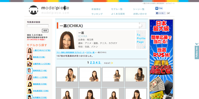 【フリー写真素材】人物写真のモデルピース