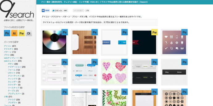 フリー素材【商用利用可、クレジット表記・リンク不要】のまとめ---イラストやWeb制作に使える無料素材を紹介---9search